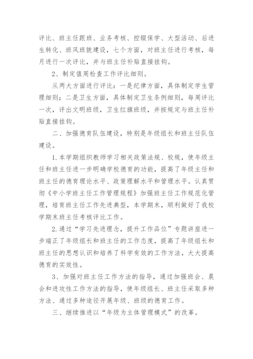 2024年学校德育工作总结_2.docx