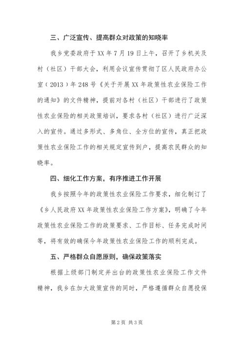乡镇开展政策性农业保险汇报.docx