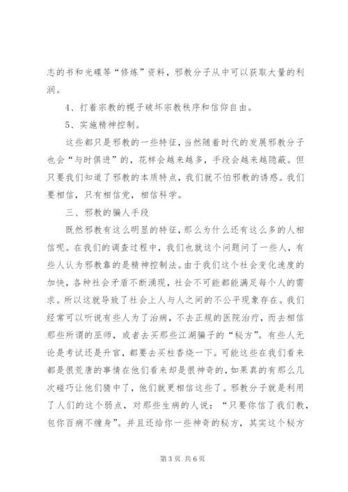 崇尚科学反邪教演讲稿 (2).docx