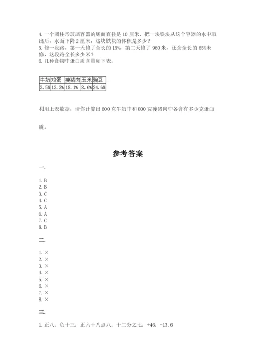 苏教版数学小升初模拟试卷精品【模拟题】.docx