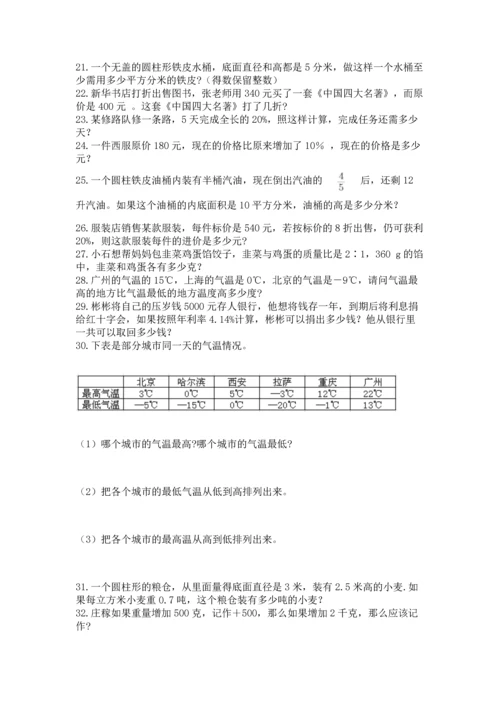 六年级小升初数学应用题50道【黄金题型】.docx