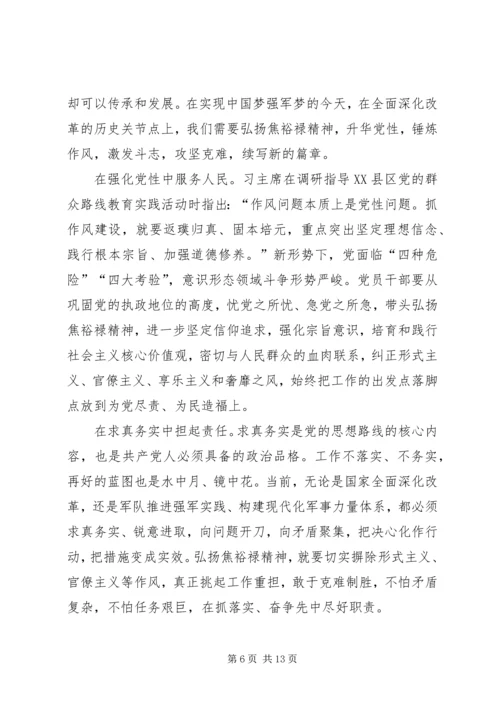 学习焦裕禄精神心得体会4篇领导干部基层干部书记.docx