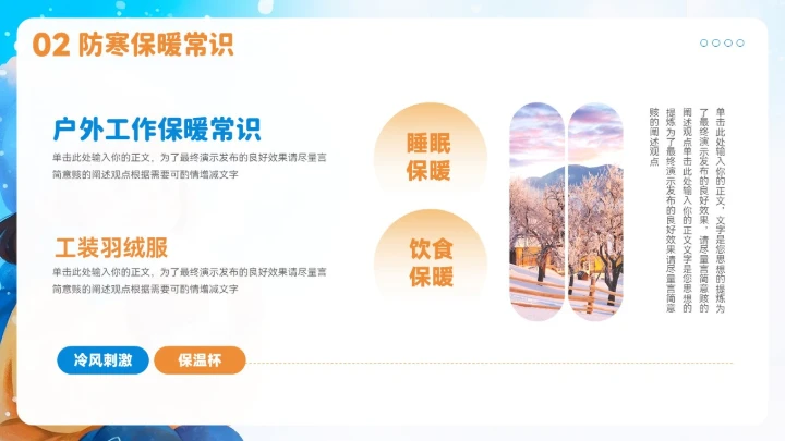 冬季防寒防冻知识普及ppt
