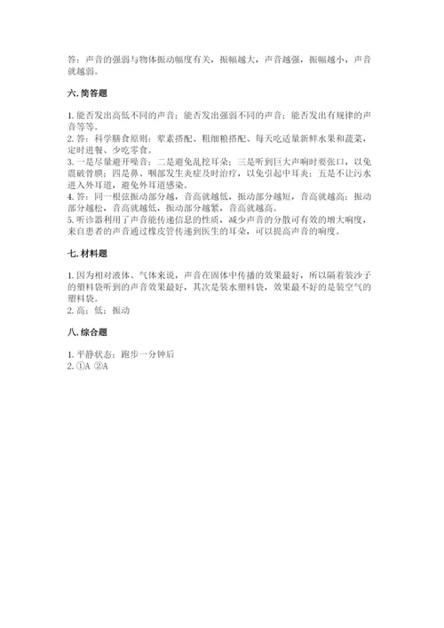 教科版科学四年级上册期末测试卷（网校专用）.docx