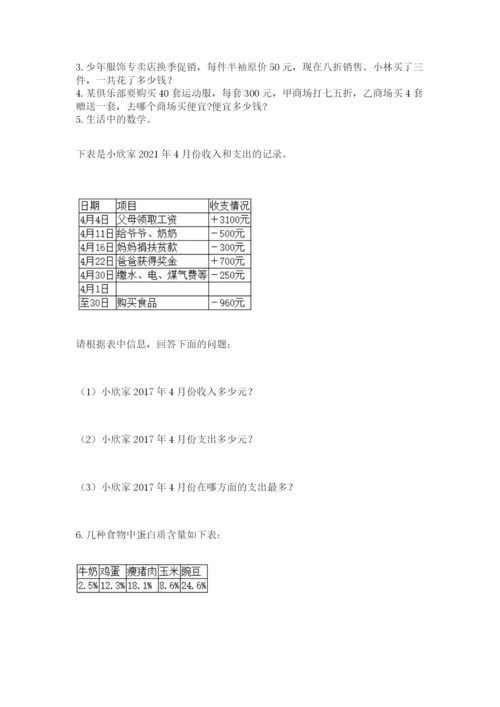 北京海淀区小升初数学试卷精品（典型题）.docx