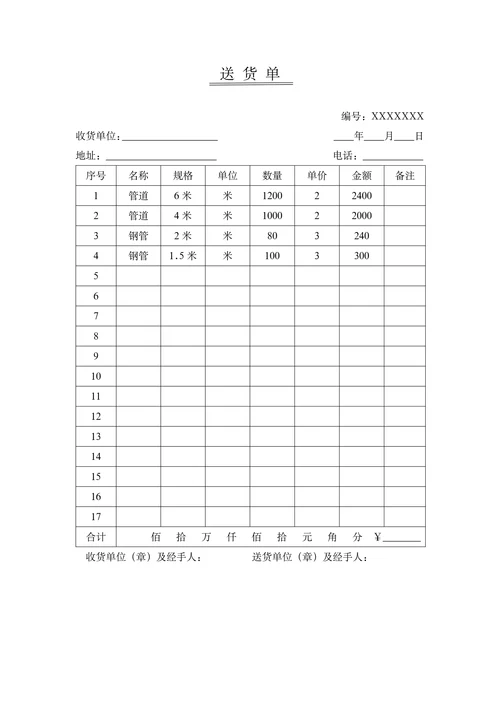 送货单简单通用