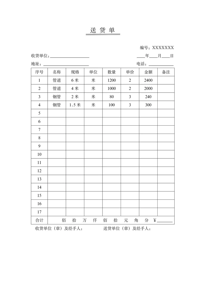 送货单简单通用