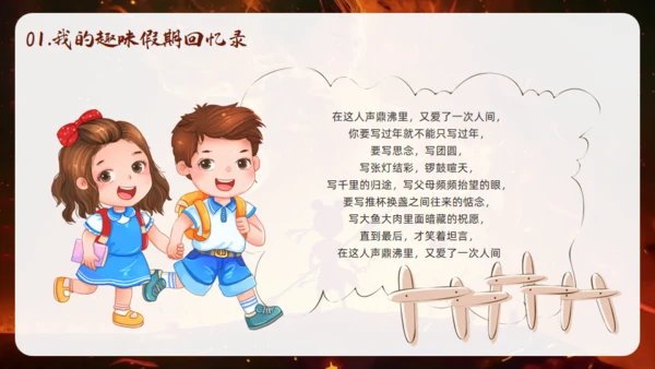 哪吒精神开学收心第一课通用PPT模板