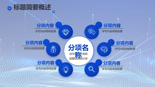 蓝色科技数字化信息化建设动态PPT