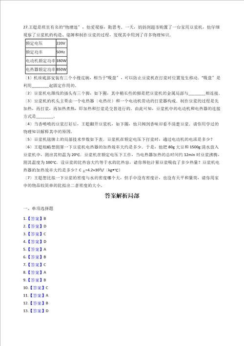 沪粤版八年级下册物理第十章从粒子到宇宙单元测试