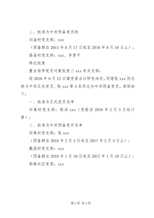 重点培养党员对象批复.docx