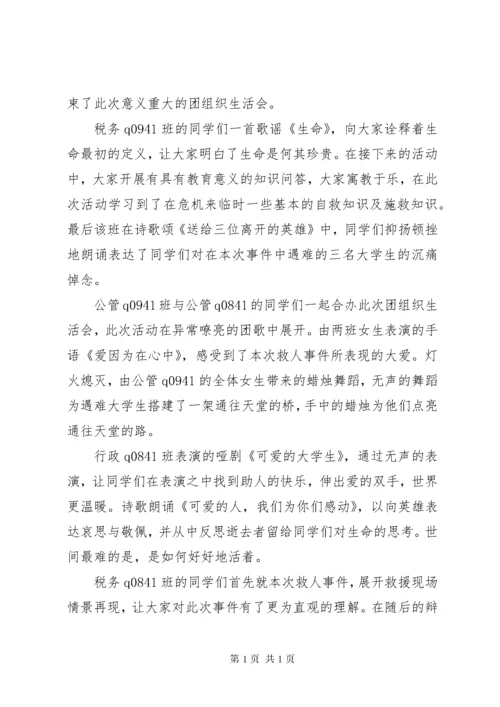 团组织生活会总结格式 (3).docx