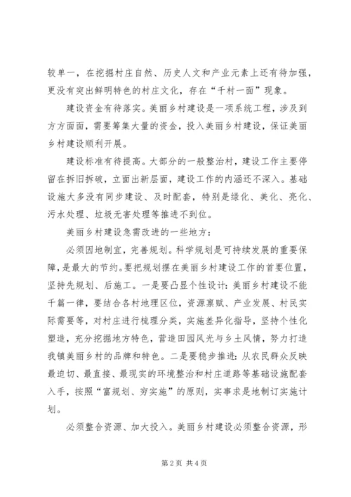 乡镇开展美丽乡村建设的调研报告范文.docx