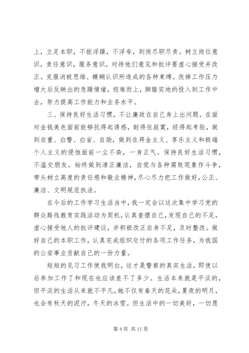 公安经验交流材料范文.docx