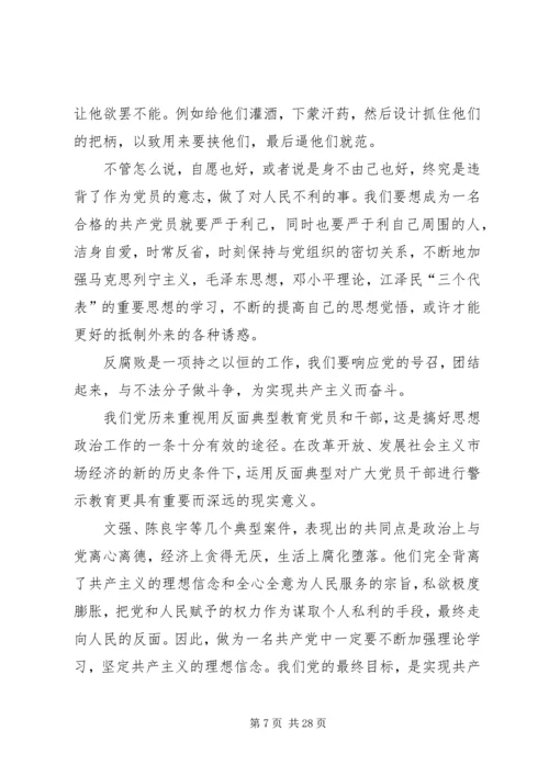 思想汇报：反腐败精典篇.docx