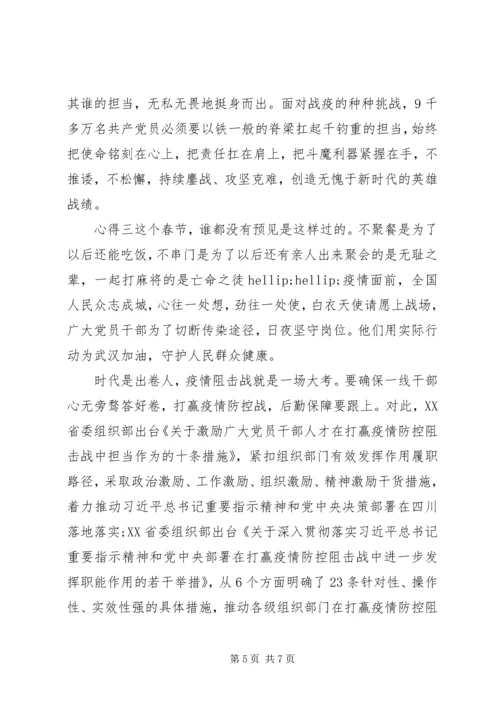 学习疫情防控优秀事迹心得感想.docx