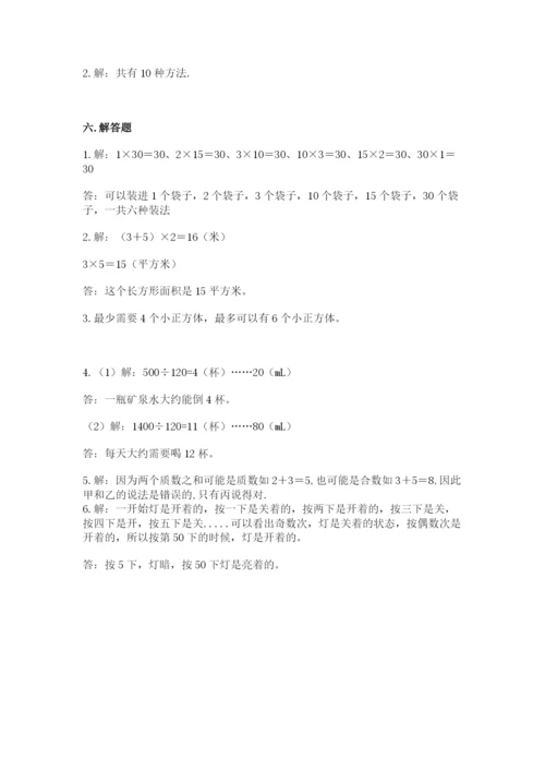 人教版五年级下册数学期末测试卷附答案【培优】.docx