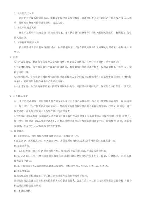 库存管理政策.docx