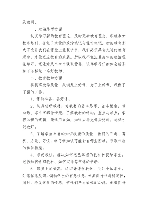 教师2023年度考核表个人工作总结.docx