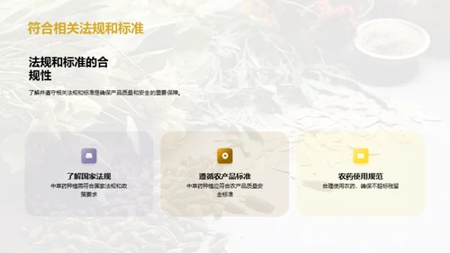 绿色农业：中草药种植新视角