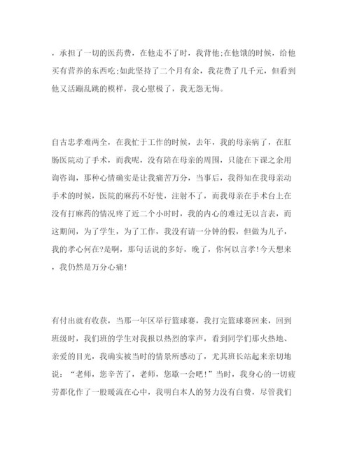 精编开家长会教师范本.docx