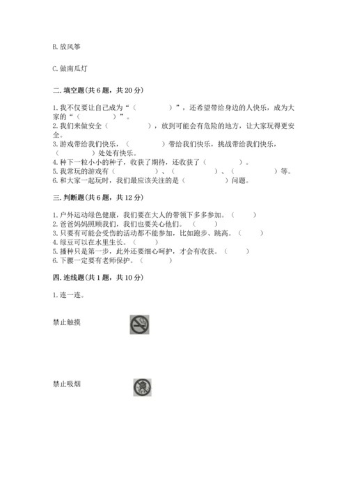 小学二年级下册道德与法治期中测试卷及答案（精品）.docx