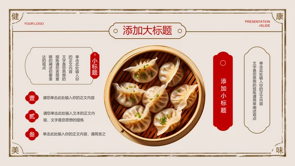 红色中国风中式糕点营销通用PPT演示模板