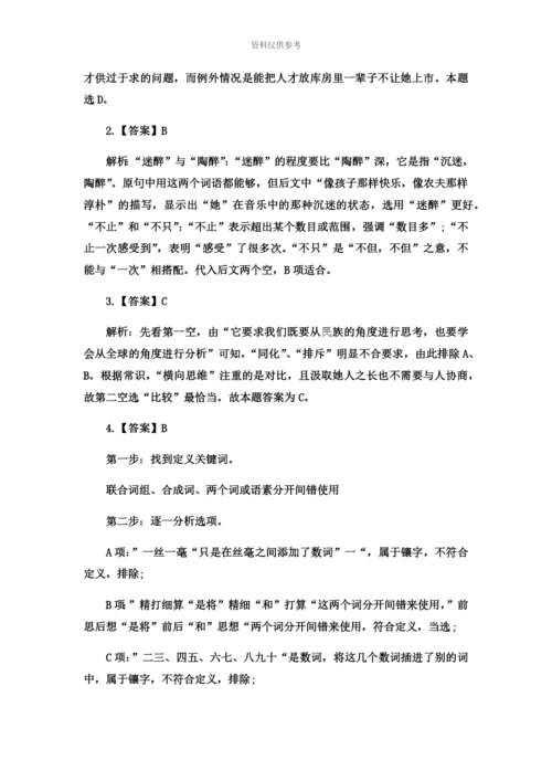 下半年四川省招警考试行测试题及答案解析10.9.docx