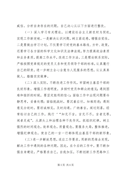 村党支部书记个人对照检查材料 (13).docx
