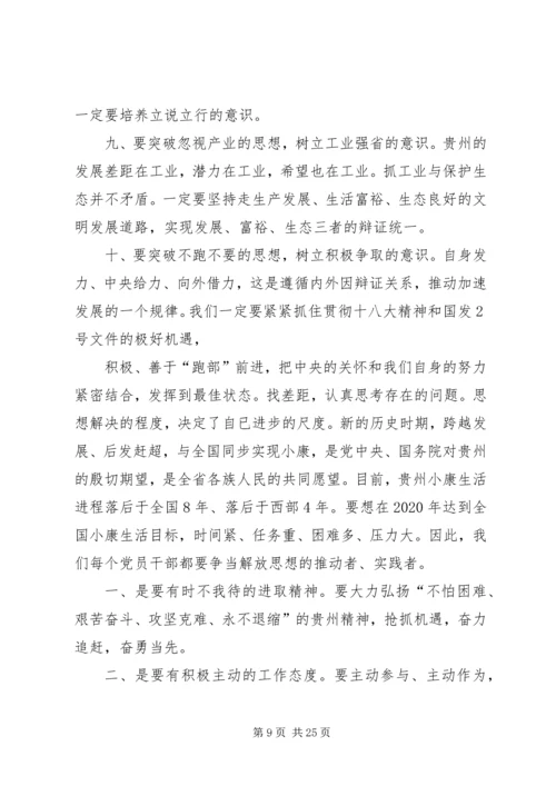 学习“十破十立”心得体会 (4).docx