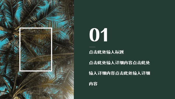 你好七月热带风情海岛三亚湾通用PPT模板