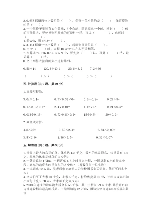 2022人教版五年级上册数学期末测试卷精品.docx