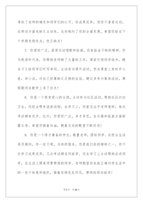 2022初一年级下学期班主任评语.docx