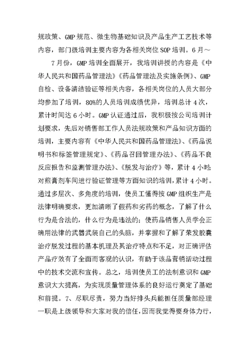 品质部经理述职报告