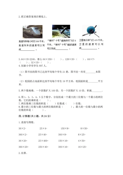 冀教版四年级下册数学第三单元 三位数乘以两位数 测试卷附参考答案（满分必刷）.docx