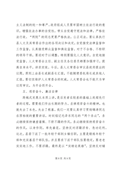 县人大常委会颁发任命书大会讲话 (4).docx