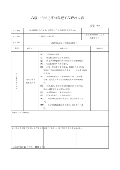 机房隐蔽工程验收内容范本模板