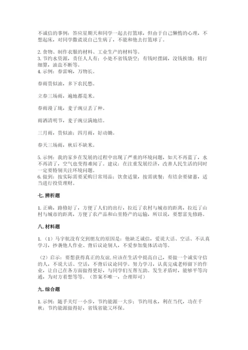 部编版四年级下册道德与法治期末测试卷附答案（培优a卷）.docx