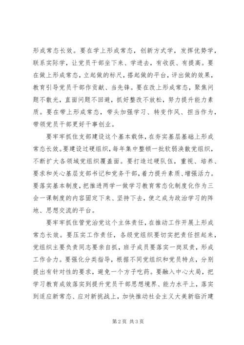 市委书记推进“两学一做”学习教育常态化制度化工作座谈会发言稿.docx