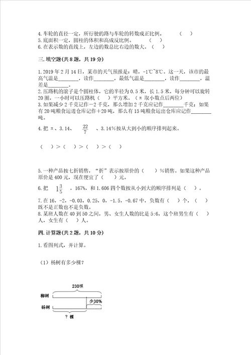 苏教版数学六年级下册期末测试卷往年题考