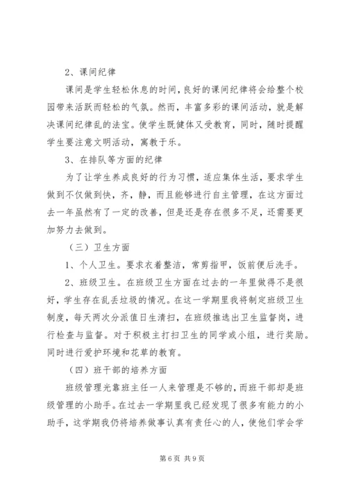 二年级上期班主任工作计划.docx
