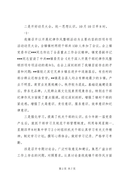 乡镇机关作风整顿汇报材料.docx