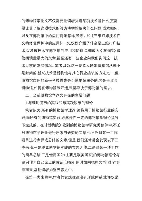 博物馆学好论文探析