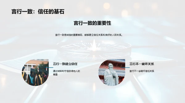 诚信生活指南