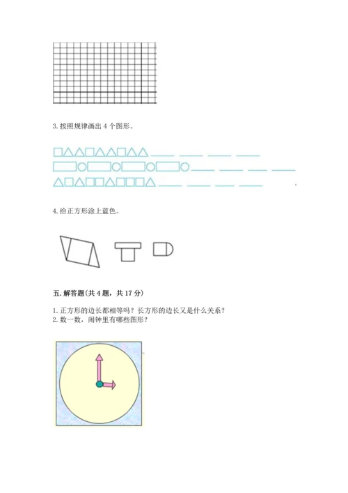 西师大版二年级下册数学第四单元 认识图形 测试卷（典优）word版.docx