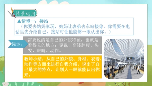 【核心素养】部编版语文四年级下册-第七单元 口语交际：自我介绍（课件）