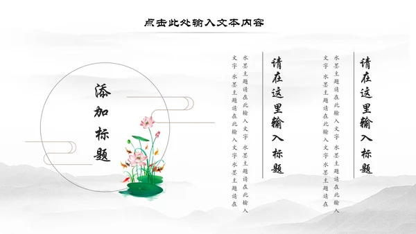 水墨古典古韵江南水乡中国风动态PPT模板