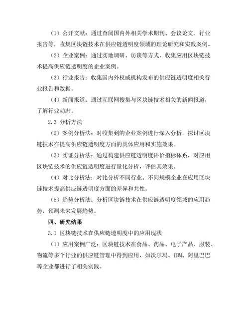基于区块链技术的供应链透明度研究
