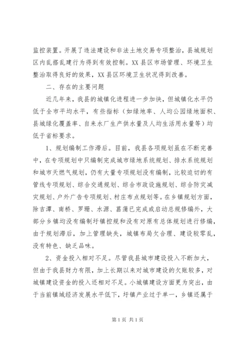 城镇化建设现状调研报告.docx