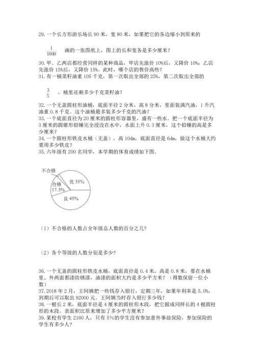 六年级小升初数学解决问题50道附答案（黄金题型）.docx